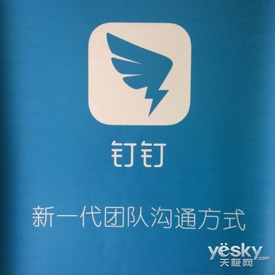 釘釘 企業(yè)溝通更便捷的互聯(lián)網(wǎng)信息服務(wù)