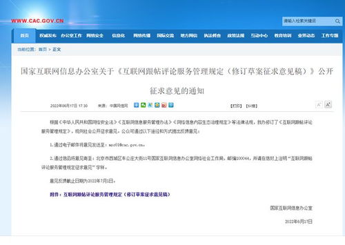 網(wǎng)信部《互聯(lián)網(wǎng)跟帖評(píng)論服務(wù)管理規(guī)定》對(duì)互聯(lián)網(wǎng)信息服務(wù)及用戶的影響